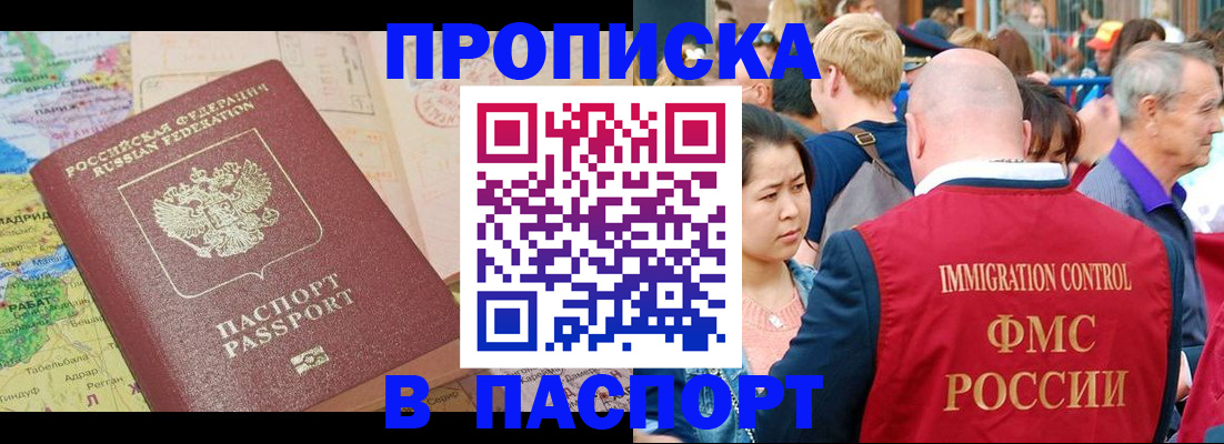 купить прописку в Усмани